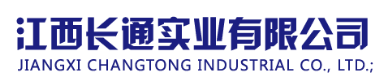 江西長通實業有限公司